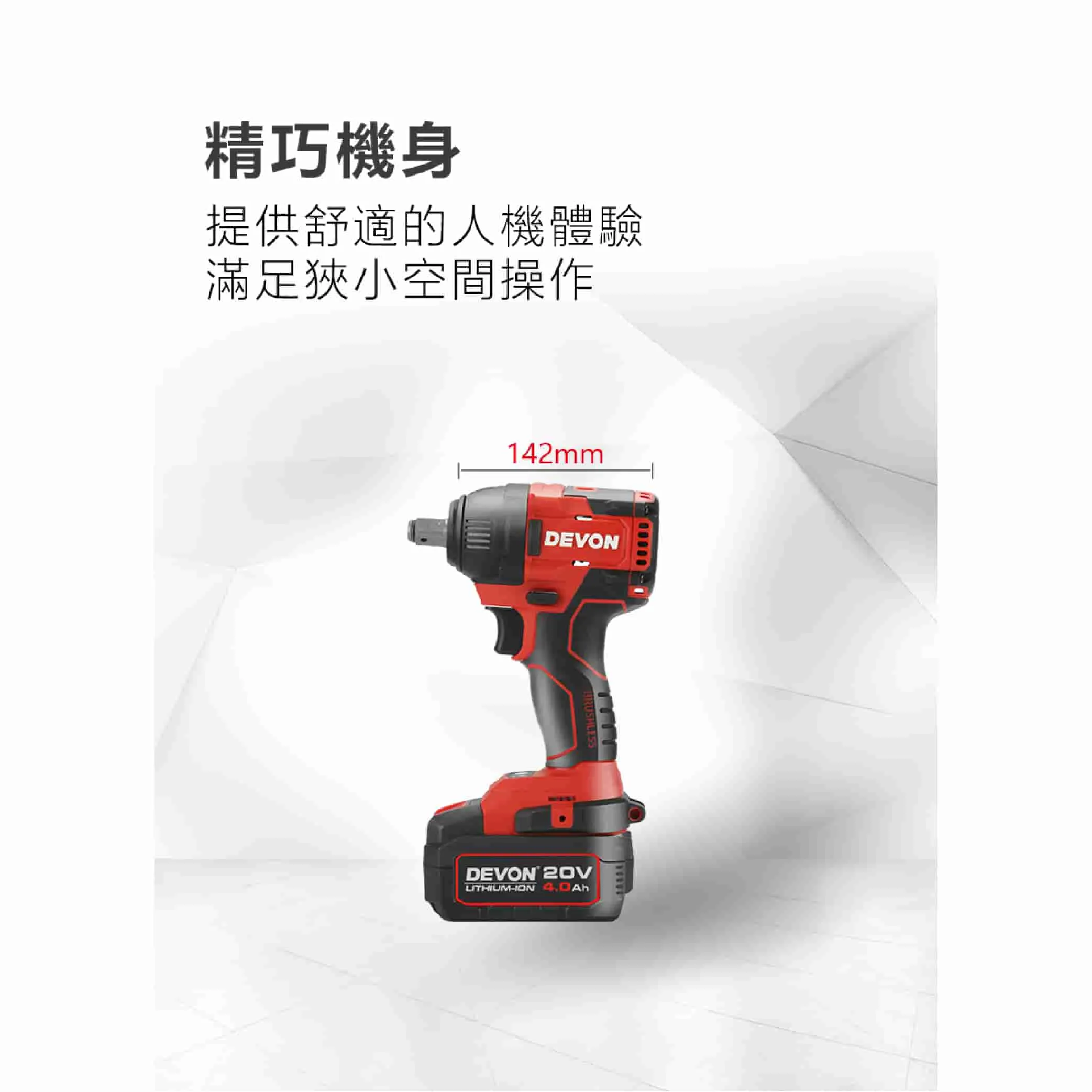 【飆破盤】DEVON大有 20V無刷4分扳手350Nm