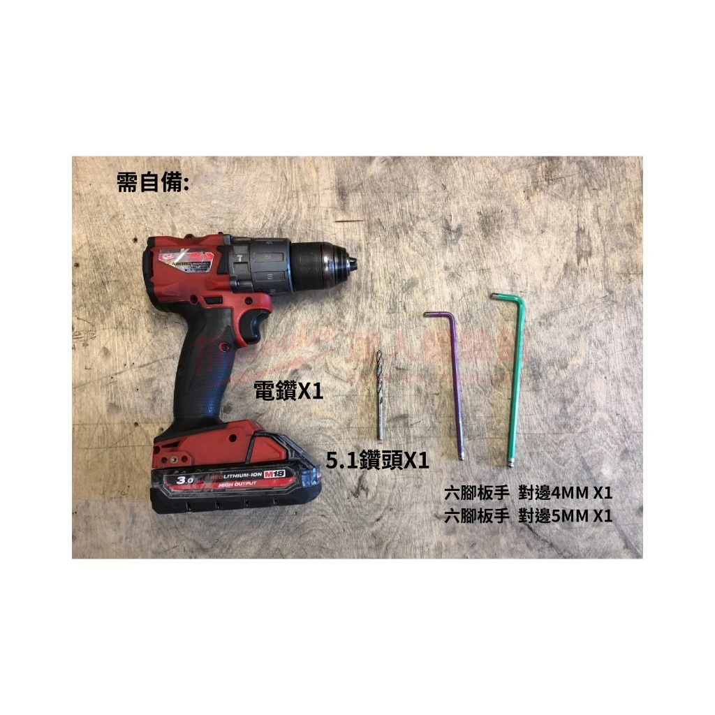 【飆破盤】美沃奇 Milwaukee 米沃奇 TT TOOL 8440專用 提把改裝組 T801 48-22-8440
