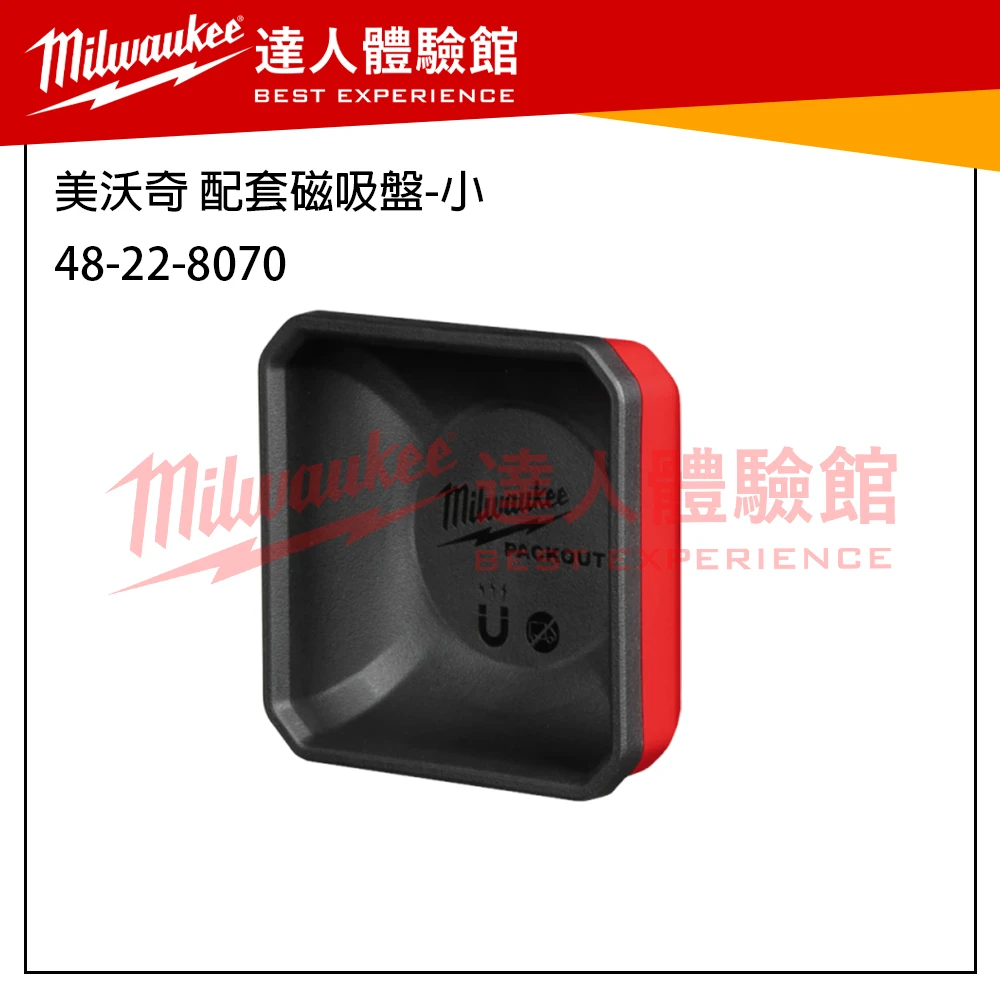 【飆破盤】 美沃奇 Milwaukee 米沃奇 Packout 配套系列 掛勾 收納工具 48-22-8347