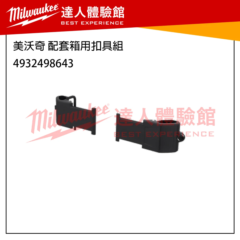 【飆破盤】 美沃奇 Milwaukee 米沃奇 Packout 配套系列 收納工具 電池收納架 收納盒 4932498647