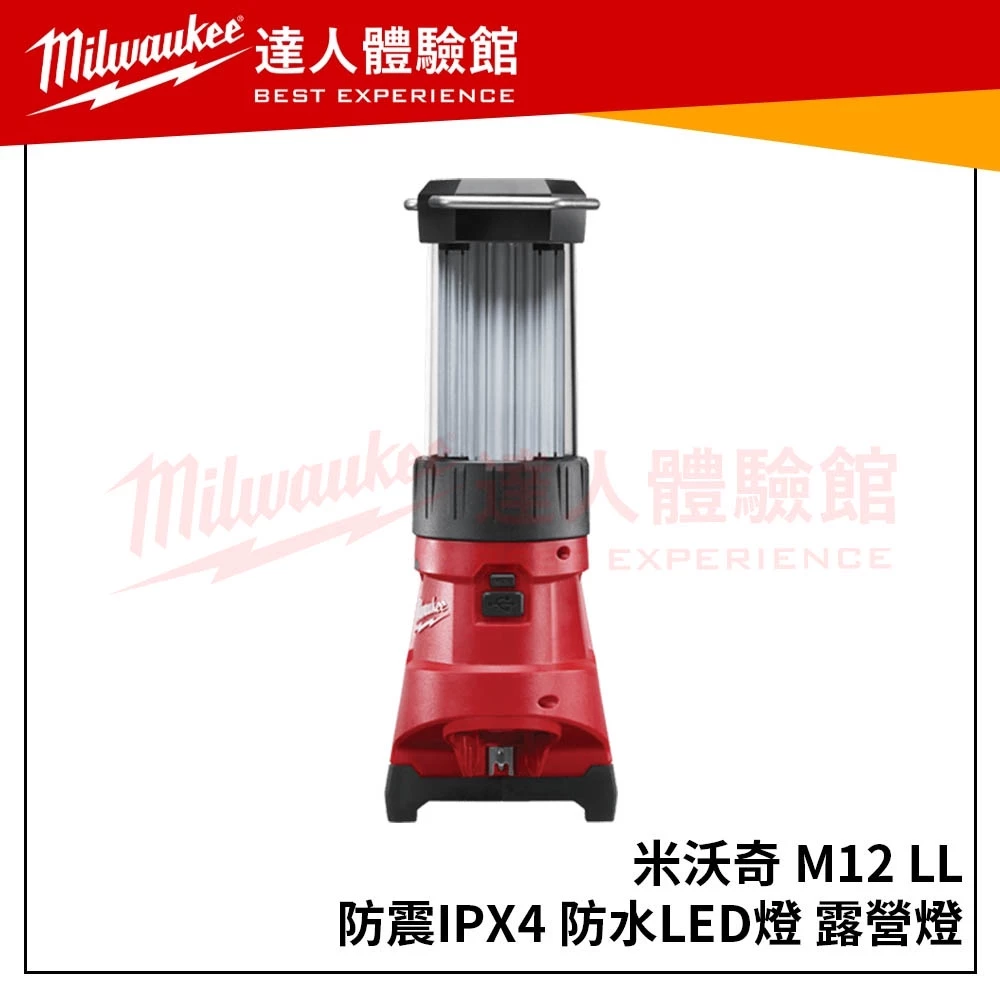 【飆破盤】美沃奇 Milwaukee 米沃奇M12LL M12 LL USB防震IPX4防水LED燈 露營燈