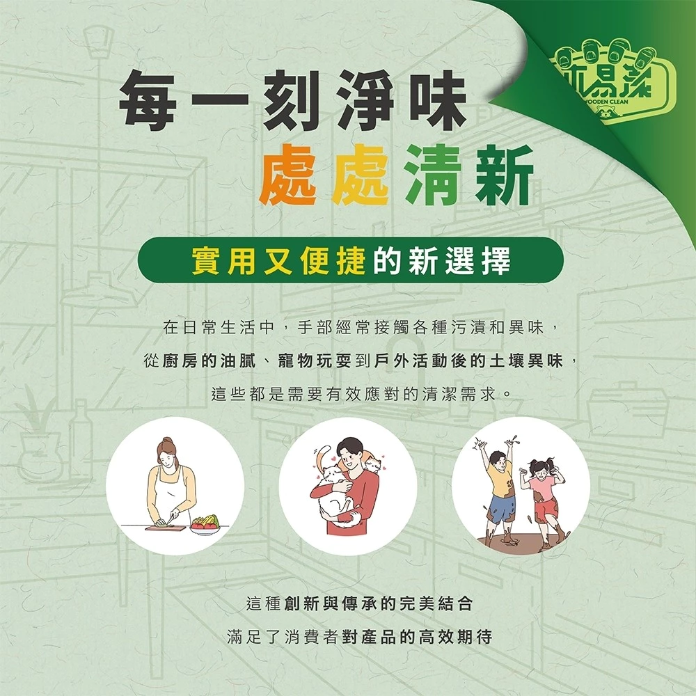 【飆破盤】木易潔 Wooden Clean 多功能淨味洗手膏 沛單寧 廚房異味 餐飲業 天然 溫和 戶外 露營