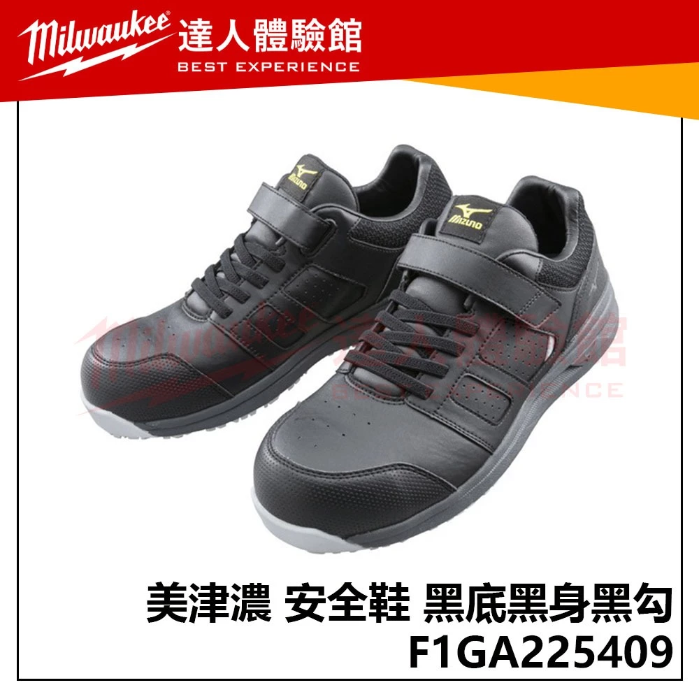 【飆破盤】MIZUNO 美津濃 安全鞋 F1GA225409 黑底黑身黑勾