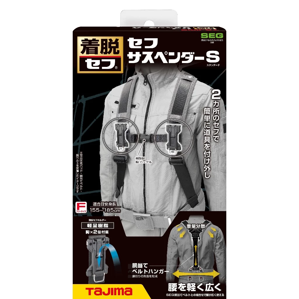 【飆破盤】日本 TAJIMA 田島 背負式工作吊帶附安全扣-黑 SFSSF-BK