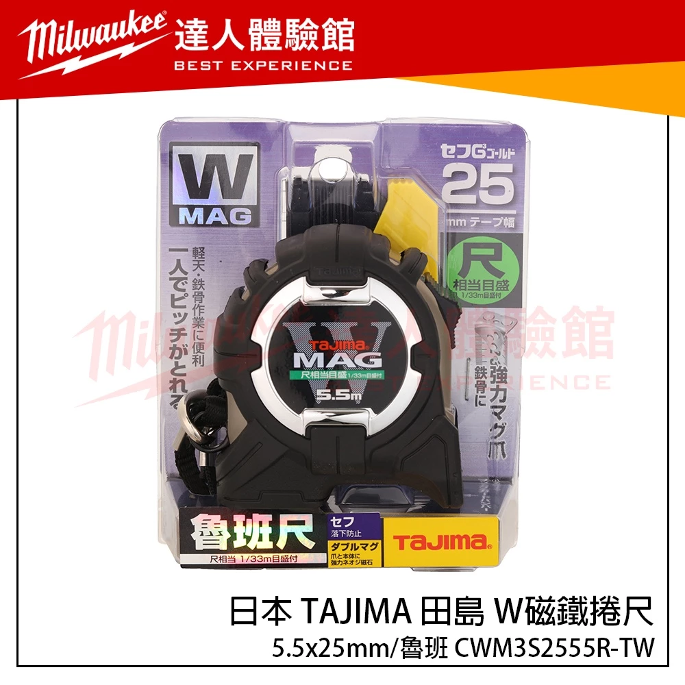 【飆破盤】日本 TAJIMA 田島 W磁鐵巻尺 5.5x25mm 7.5x25mm 公分 魯班 CWM3S2555