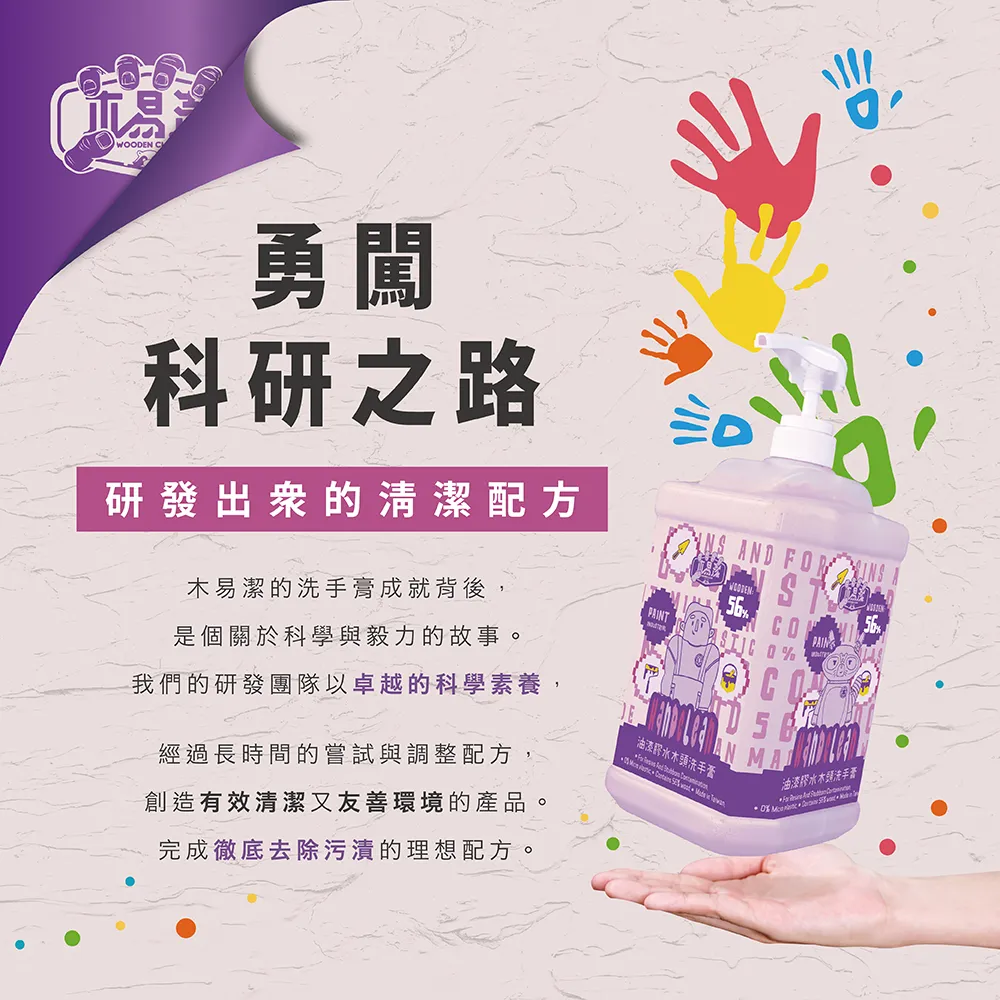 【飆破盤】木易潔 Wooden Clean 油漆膠水洗手膏 4L 矽利康 油墨染料 膠水 樹脂
