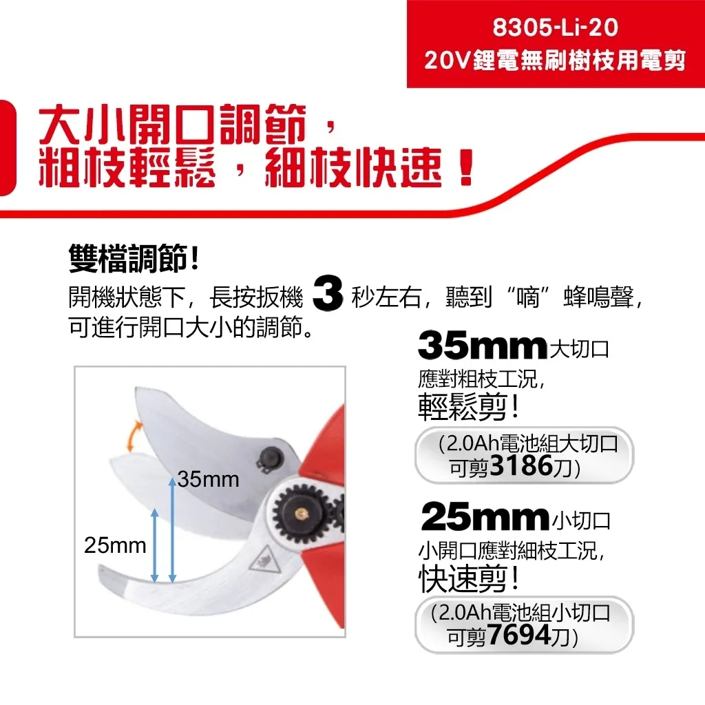 【飆破盤】DEVON大有 20V無刷樹枝剪 8305-LI-20 果樹剪 園藝 無碳刷 8305LI20