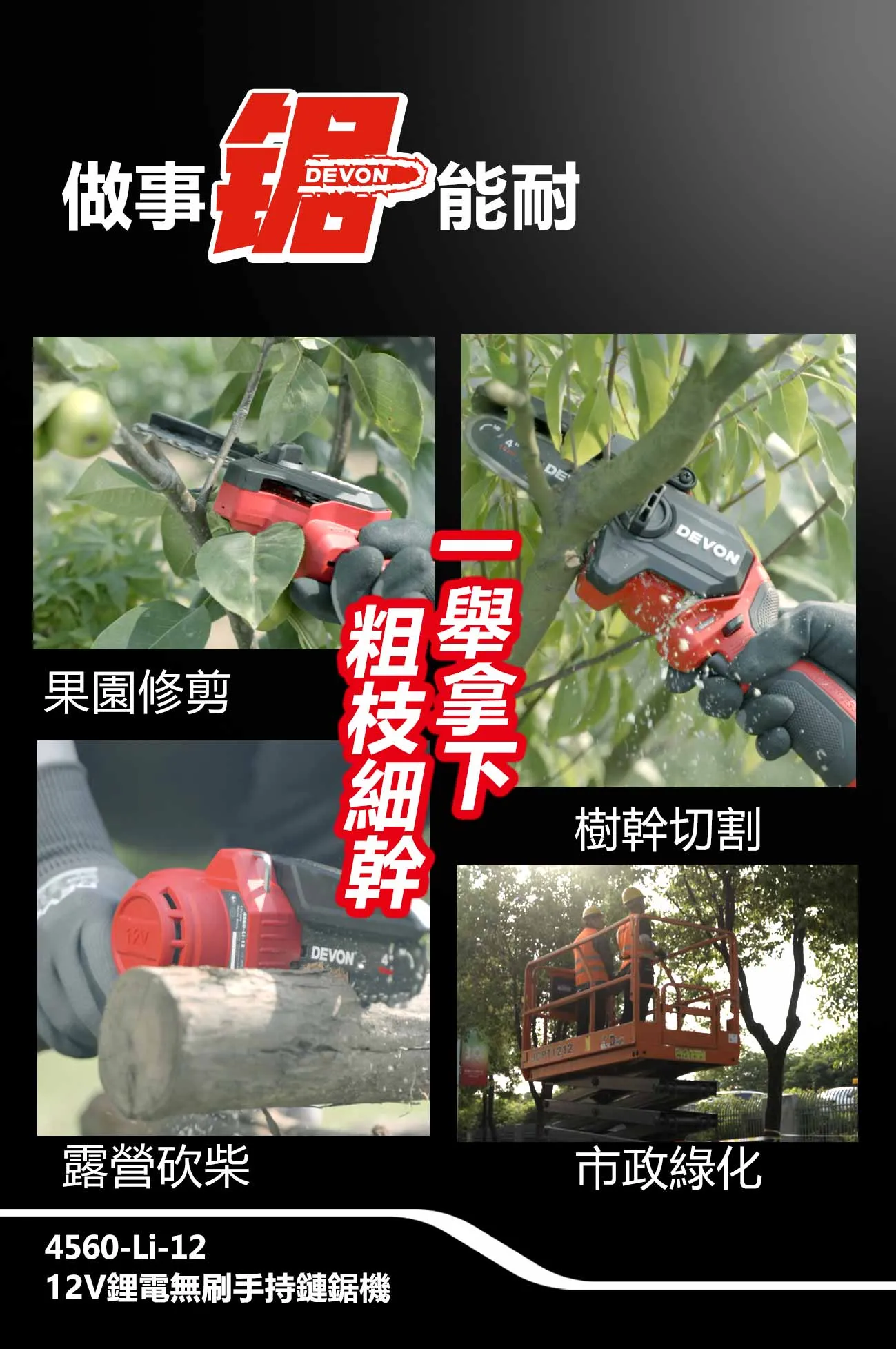 【飆破盤】DEVON大有 12V 充電 無刷手持鏈鋸機 (4