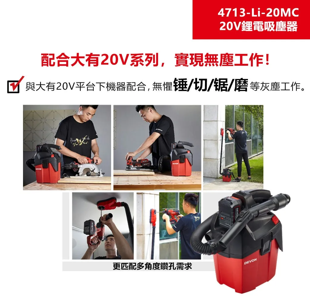 【飆破盤】DEVON大有 20V吸塵器 清潔 附背帶 家用 工程