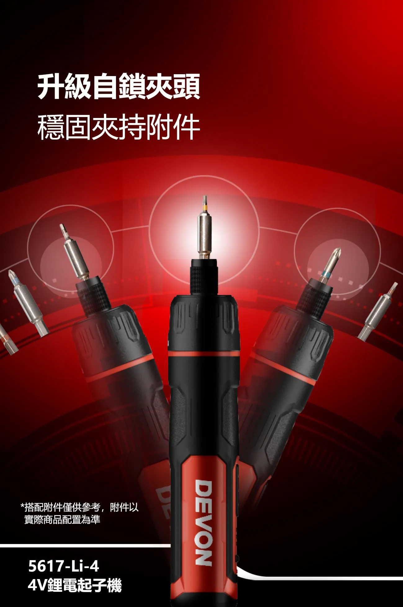 【飆破盤】DEVON大有-4V鋰電起子機 鎖螺絲