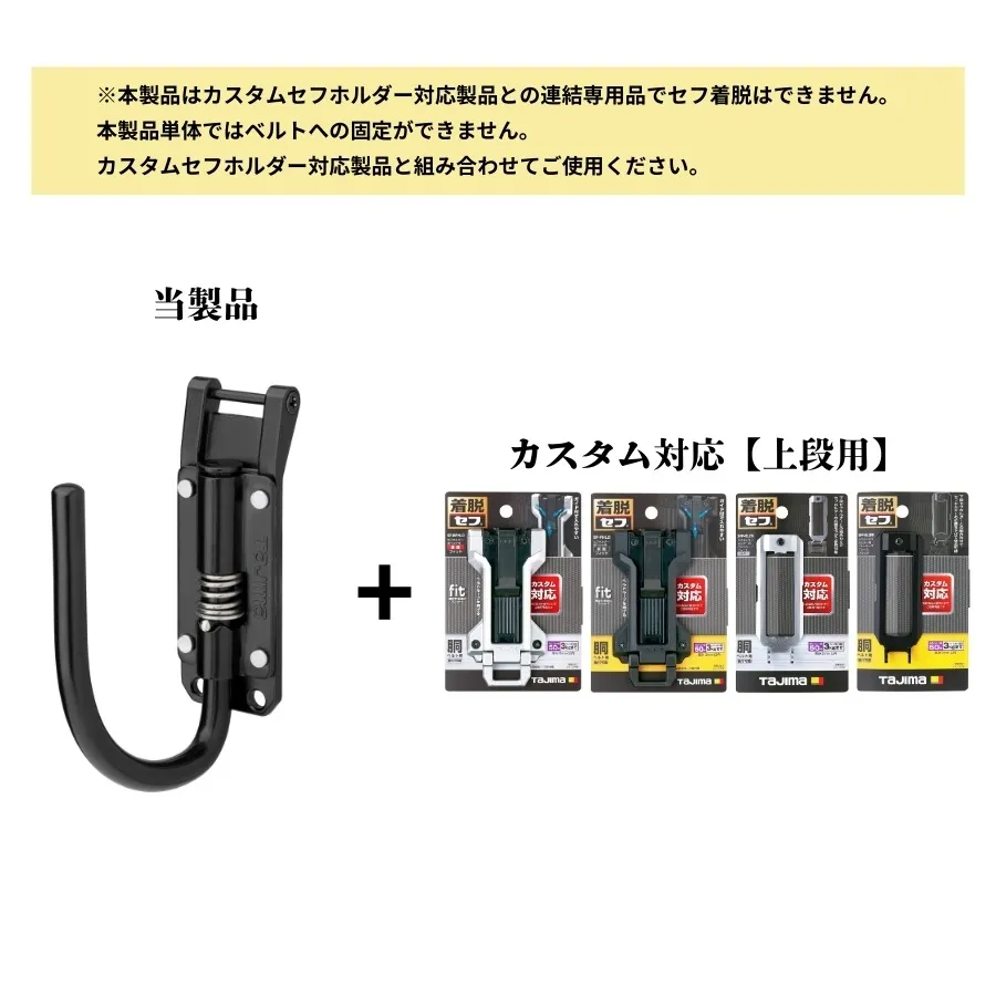 【飆破盤】TAJIMA田島 快扣式鋁製工具掛勾 J型 鋼製 腰帶 配件