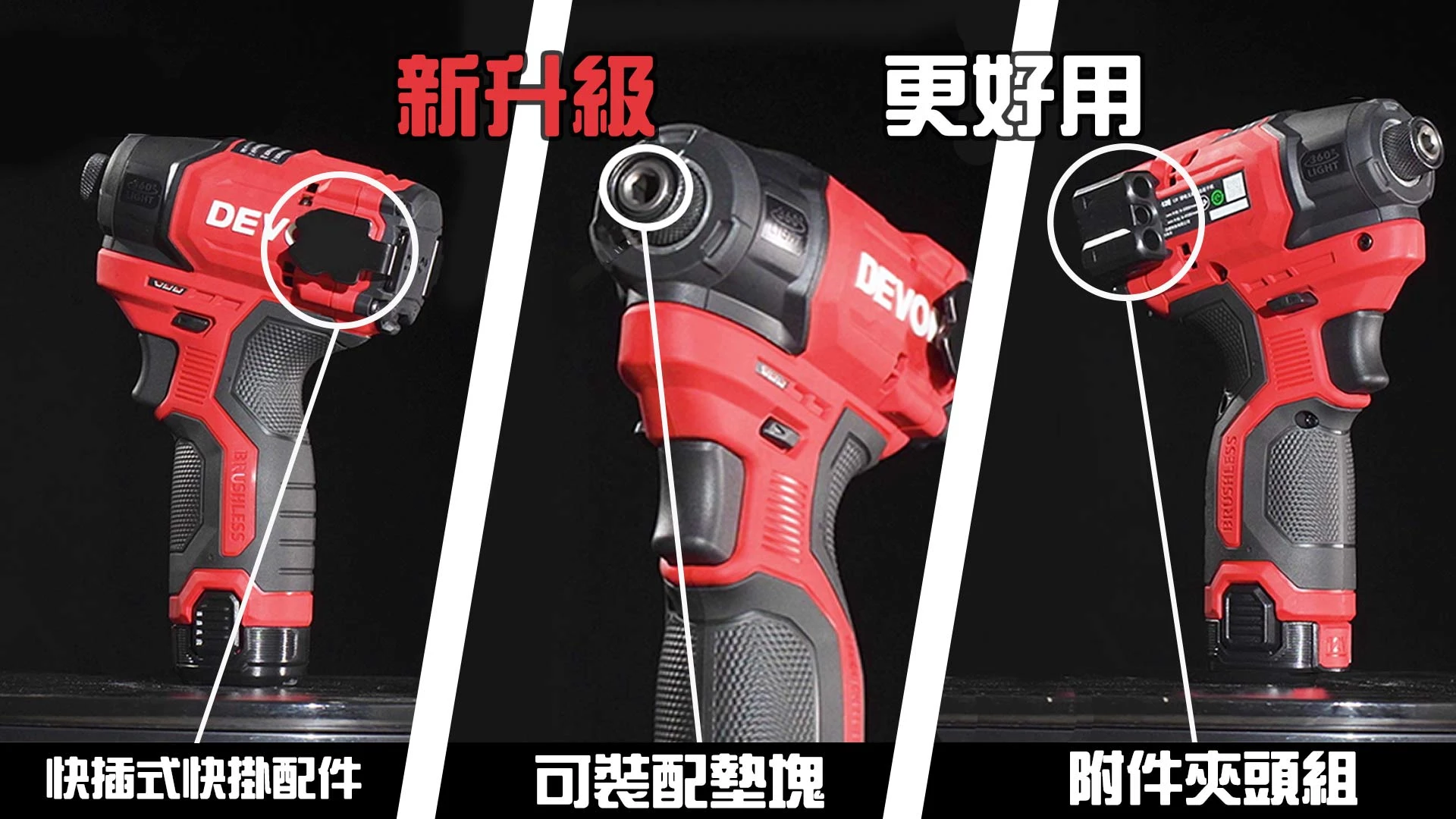 【飆破盤】DEVON大有-12V充電無刷衝擊起子機 5767-LI-12Q 旗艦版 超輕短 電鑽 衝擊電鑽