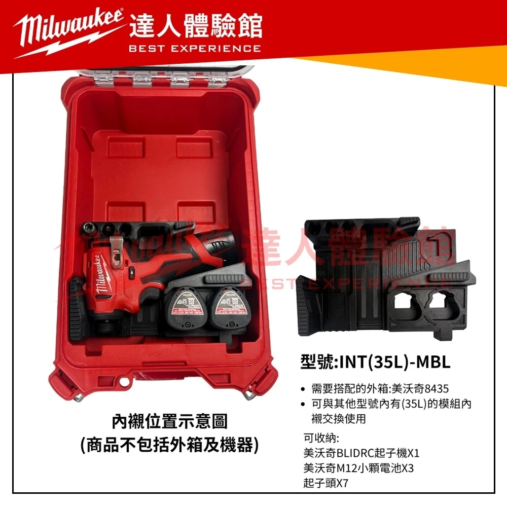 【飆破盤】TT-tool INT模組內襯系列 多款模組版型自由搭配 搭配48-22-8435 M12 M18 電池 起子