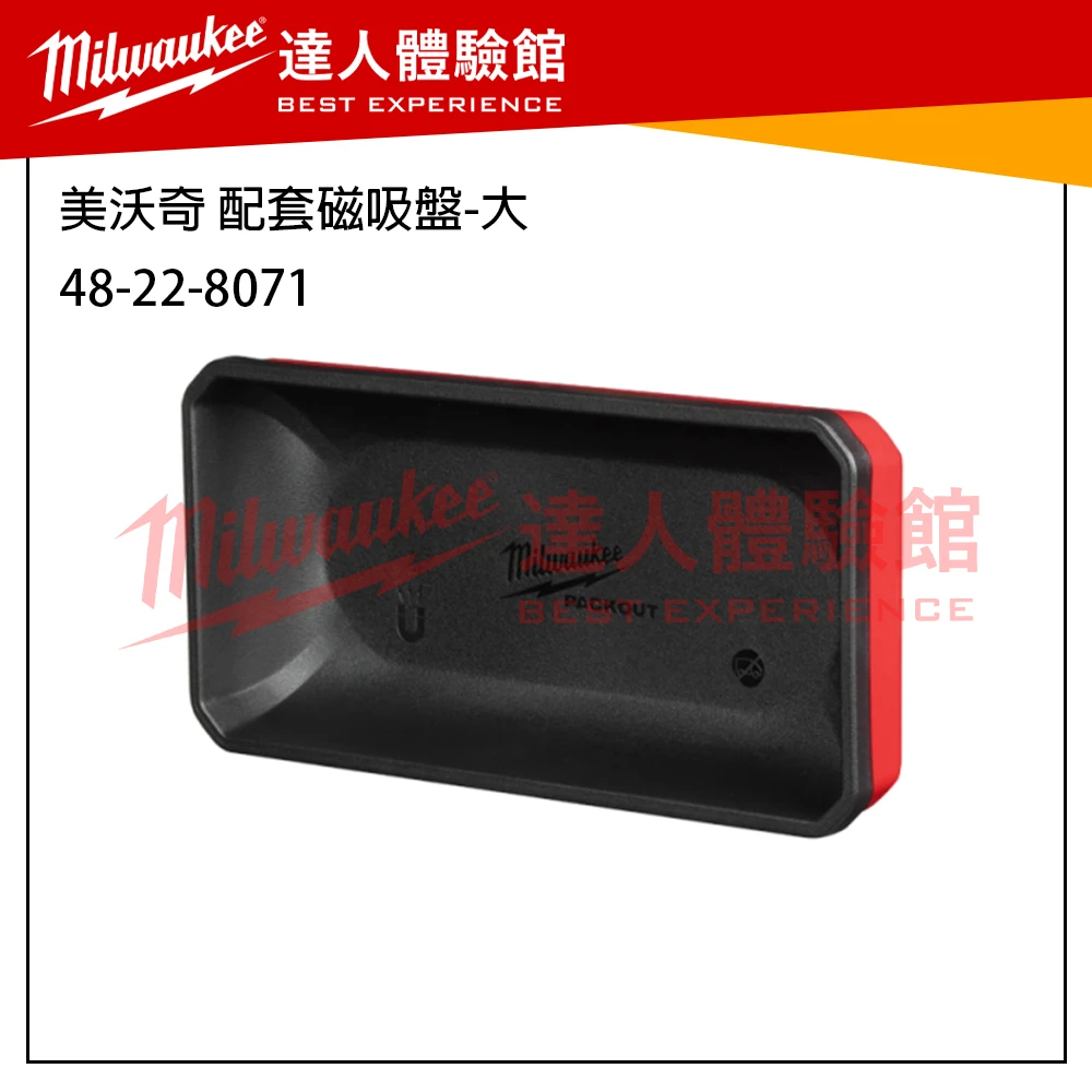 【飆破盤】 美沃奇 Milwaukee 米沃奇 Packout 配套系列 掛勾 收納工具 48-22-8347