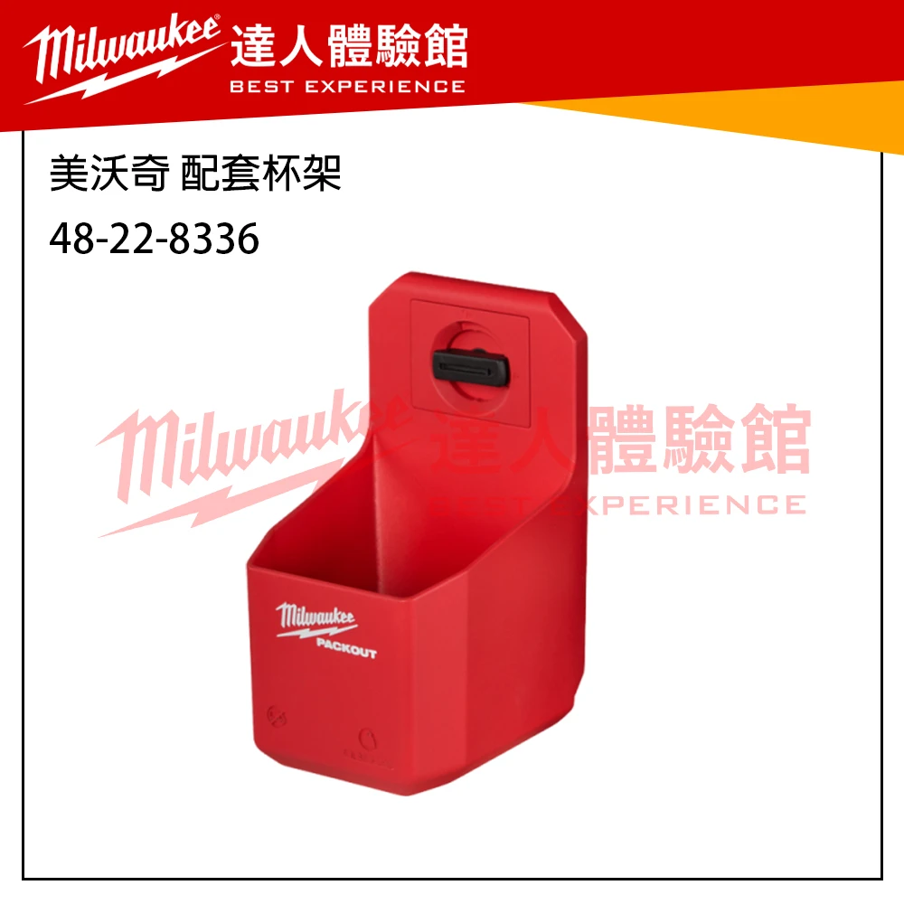 【飆破盤】 美沃奇 Milwaukee 米沃奇 Packout 配套系列 掛勾 收納工具 48-22-8063