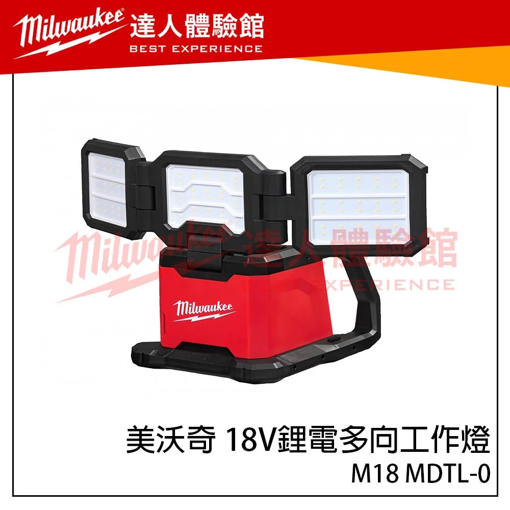 【飆破盤】美沃奇 Milwaukee 米沃奇 18V鋰電多向工作燈 M18 MDTL-0 三眼怪 照明燈