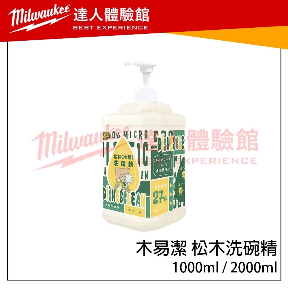 【飆破盤】木易潔 Wooden Clean 松木洗碗精 木頭洗碗精 天然 溫和 環保 家庭必備 餐飲業 戶外 廚房