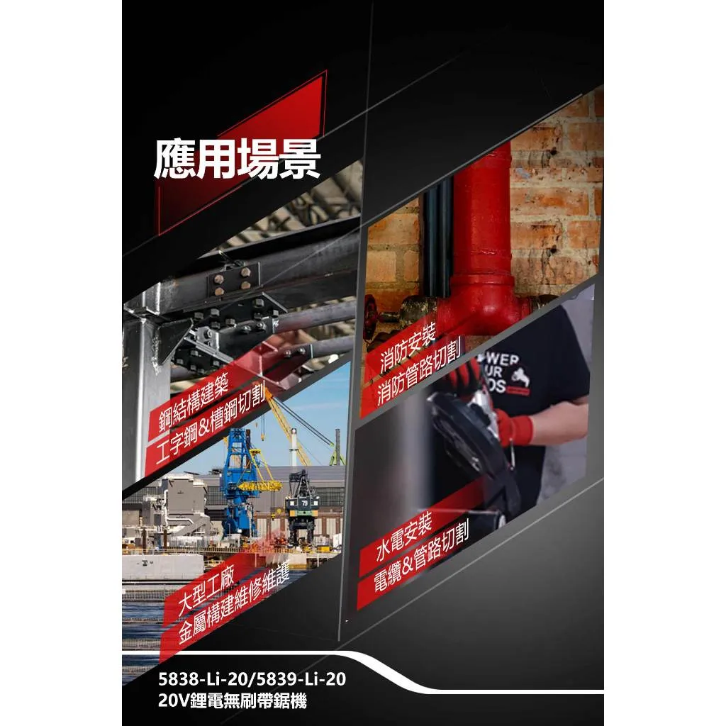 【飆破盤】DEVON大有 20V無刷帶鋸機 64mm 5838-LI-20 電動工具 切割 無碳刷 工程 水電 裝潢