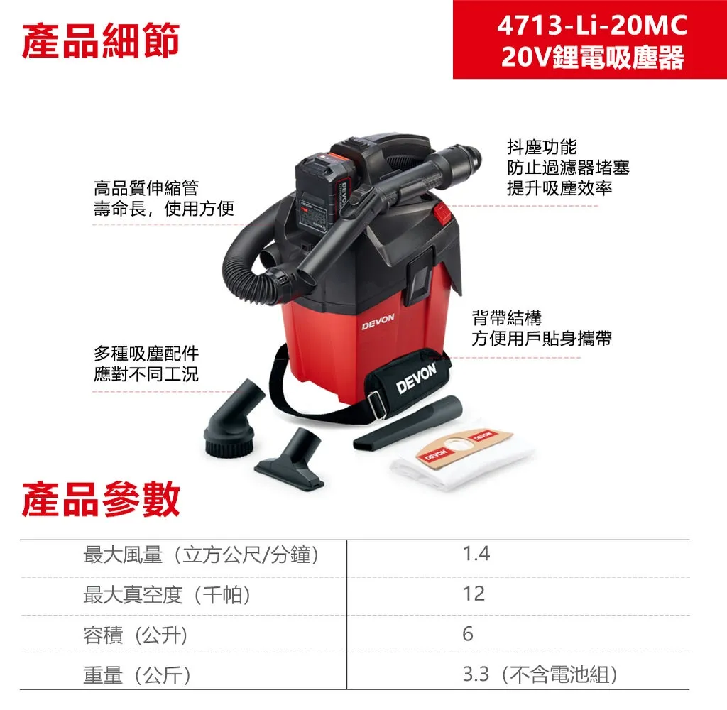 【飆破盤】DEVON大有 20V吸塵器 清潔 附背帶 家用 工程