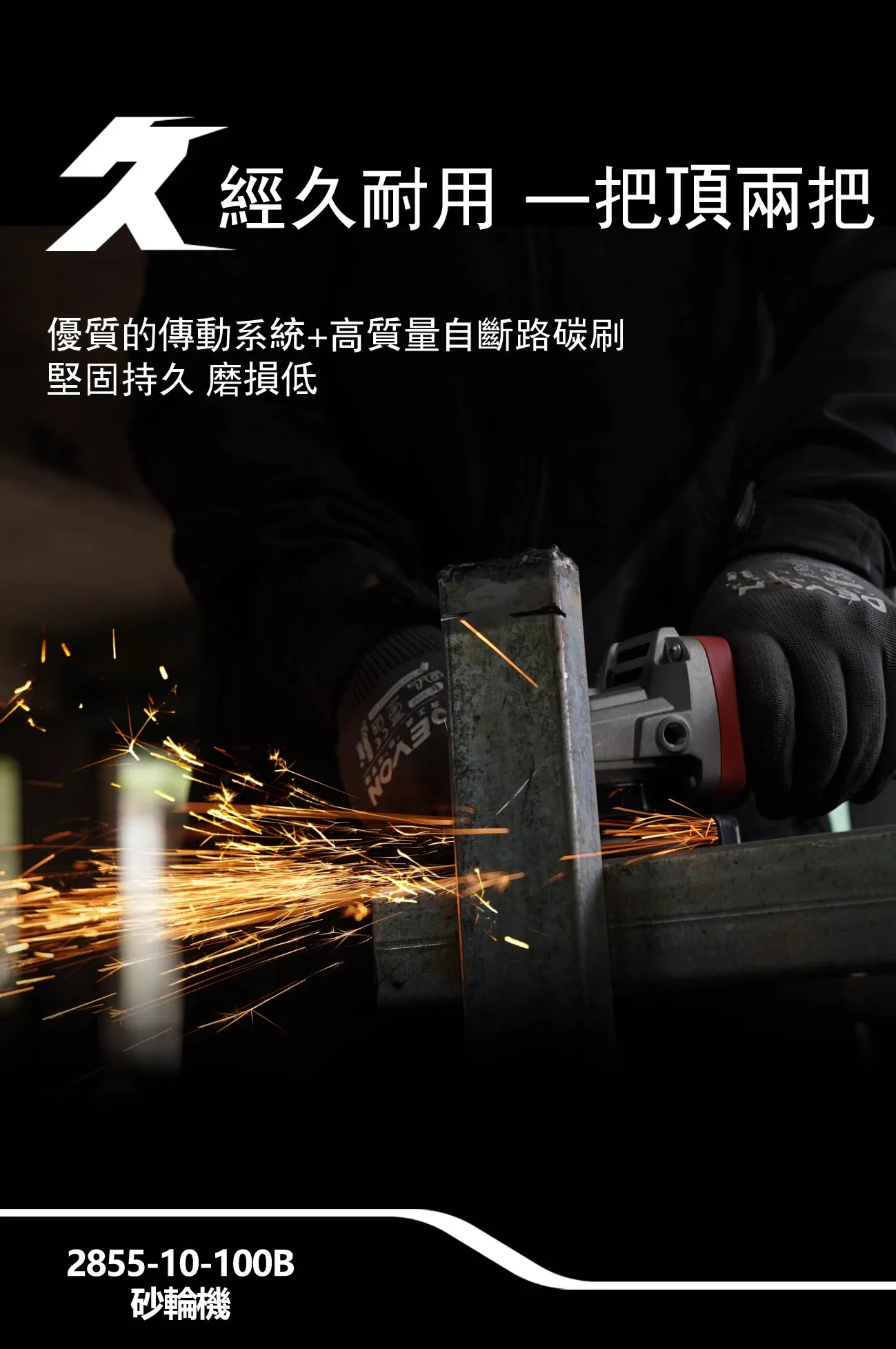 【飆破盤】DEVON大有 插電砂輪機 110V 950W 打磨 切消 4吋