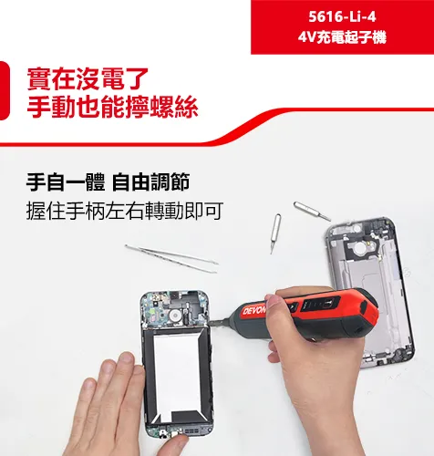 【飆破盤】DEVON大有 4V 鋰電起子機 鎖螺絲