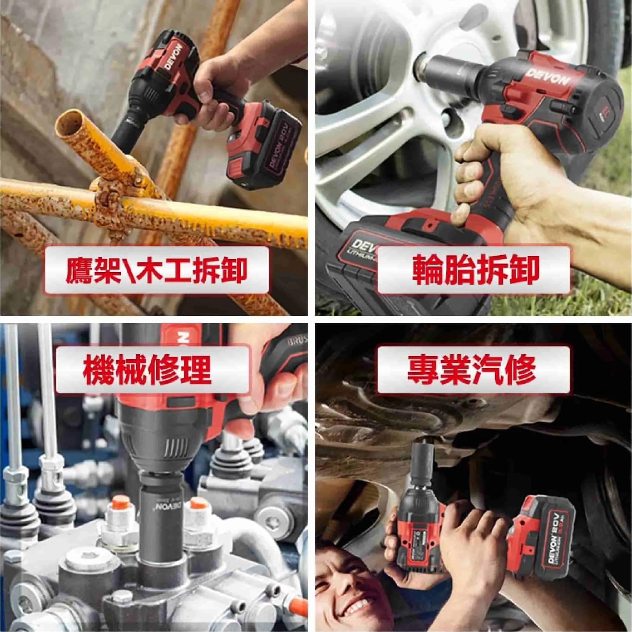 【飆破盤】DEVON大有 20V無刷4分扳手350Nm
