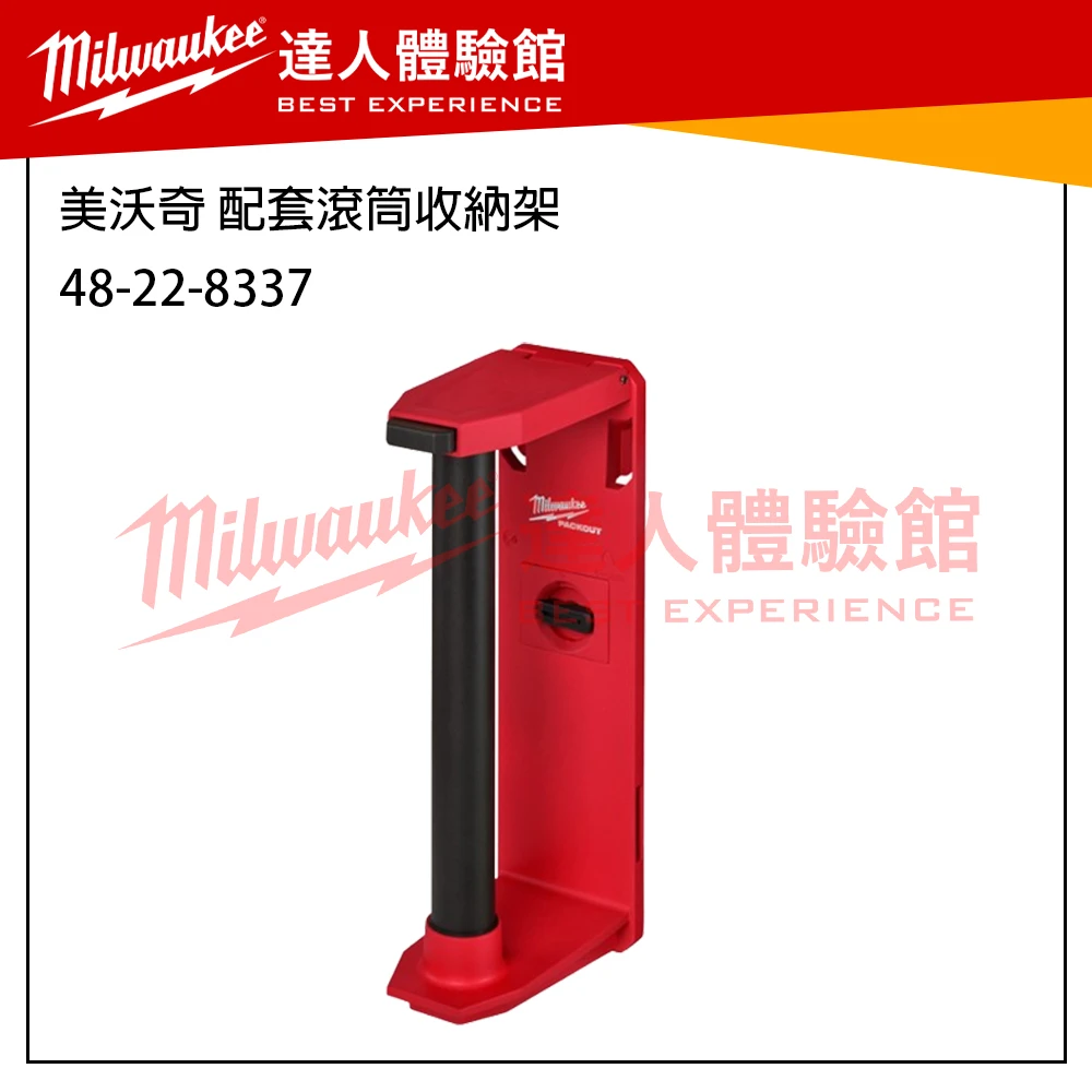 【飆破盤】 美沃奇 Milwaukee 米沃奇 Packout 配套系列 掛勾 收納工具 48-22-8063