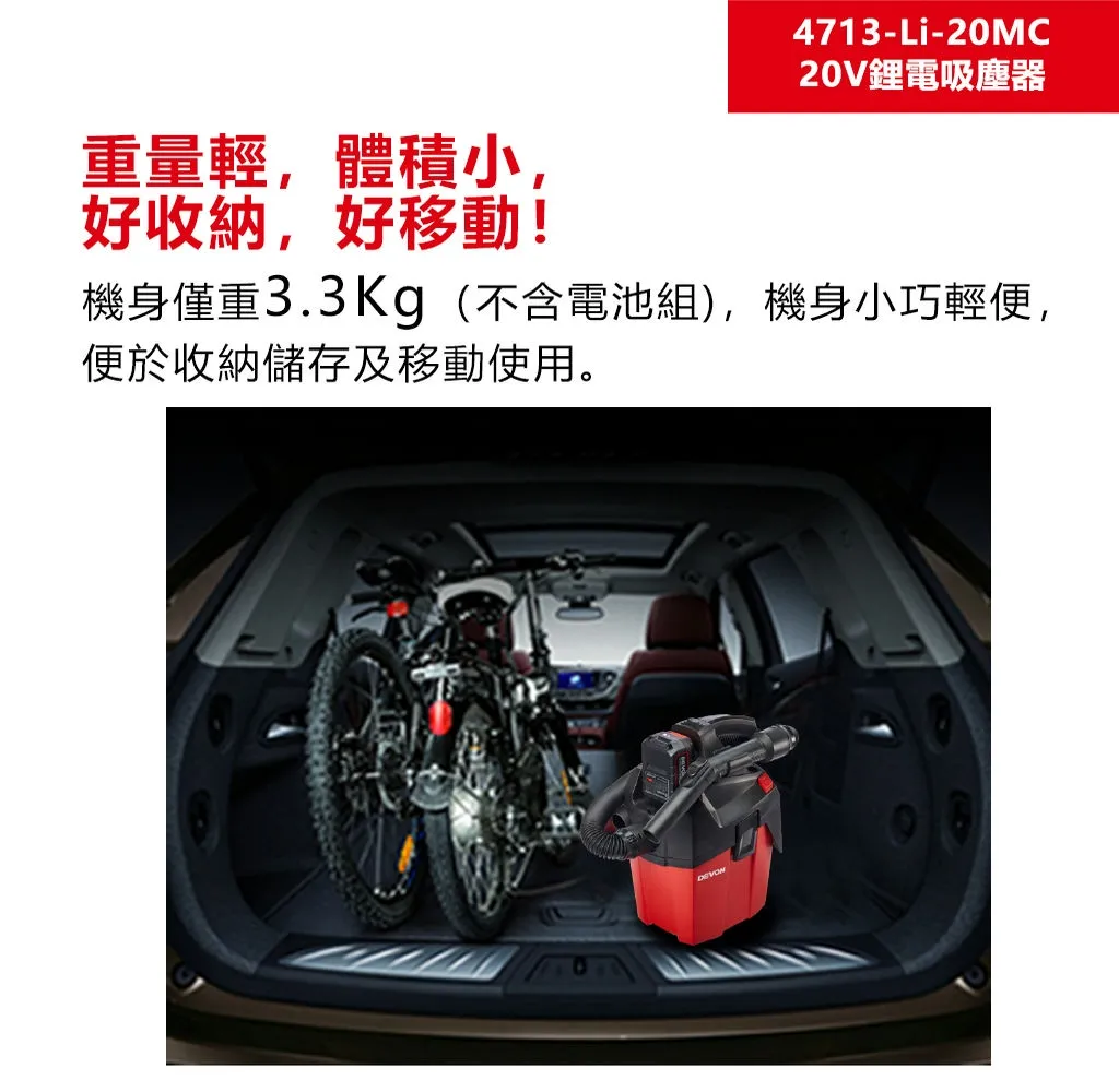 【飆破盤】DEVON大有 20V吸塵器 清潔 附背帶 家用 工程