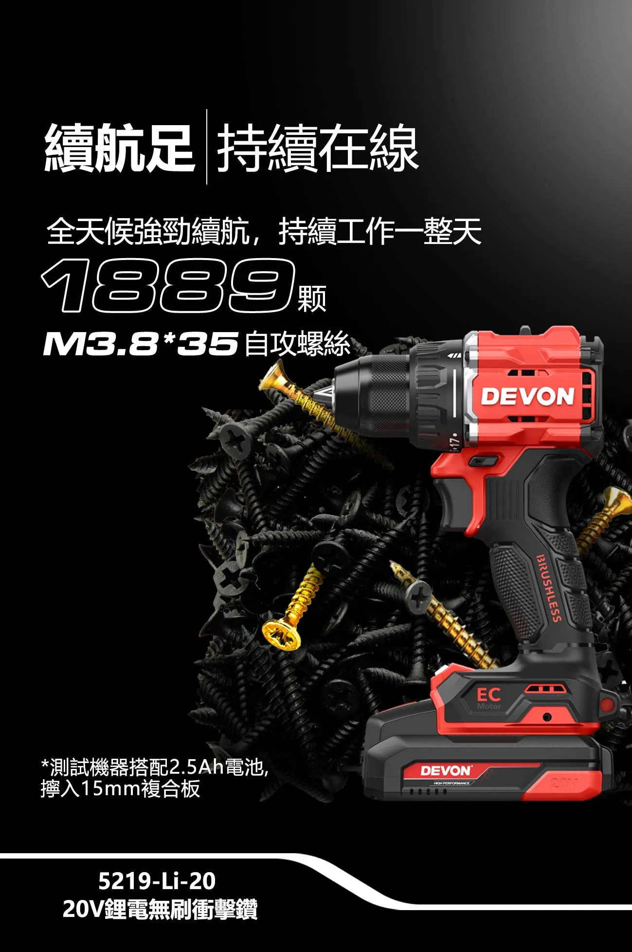 【飆破盤】DEVON大有 充電無刷電鑽20V 55Nm