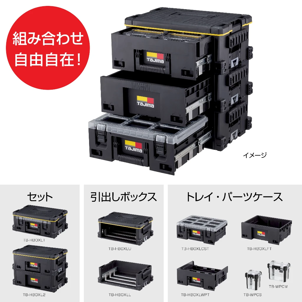 【飆破盤】日本 TAJIMA 田島 TB-HBOXLFT  快扣式抽屜箱L托盤 工具箱 抽屜