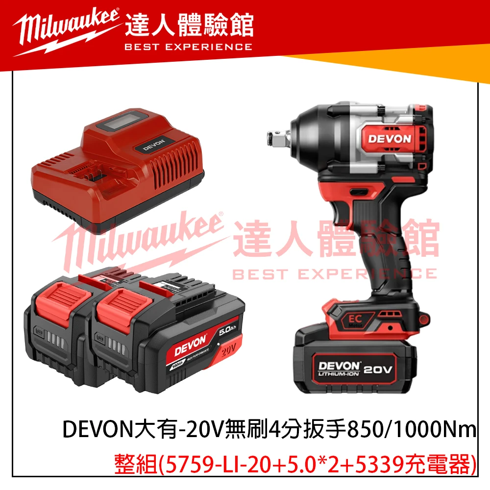 【飆破盤】DEVON大有 20V無刷4分扳手 850/1000Nm 電動板手 5759-LI-20 汽修 工程 水電