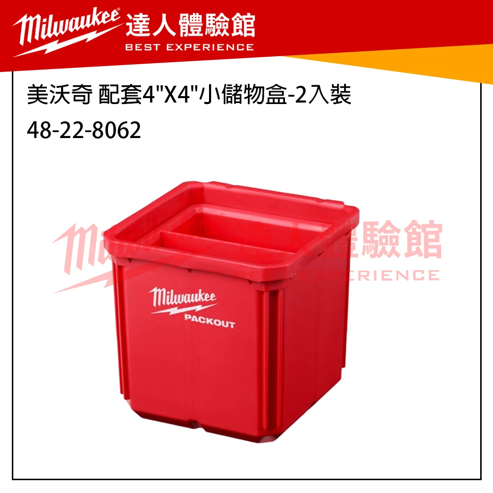 【飆破盤】 美沃奇 Milwaukee 米沃奇 Packout 配套系列 掛勾 收納工具 48-22-8063