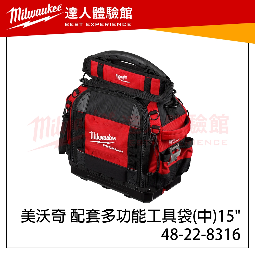 【飆破盤】美沃奇 Milwaukee 米沃奇 配套多功能工具袋(中)15 48-22-8316
