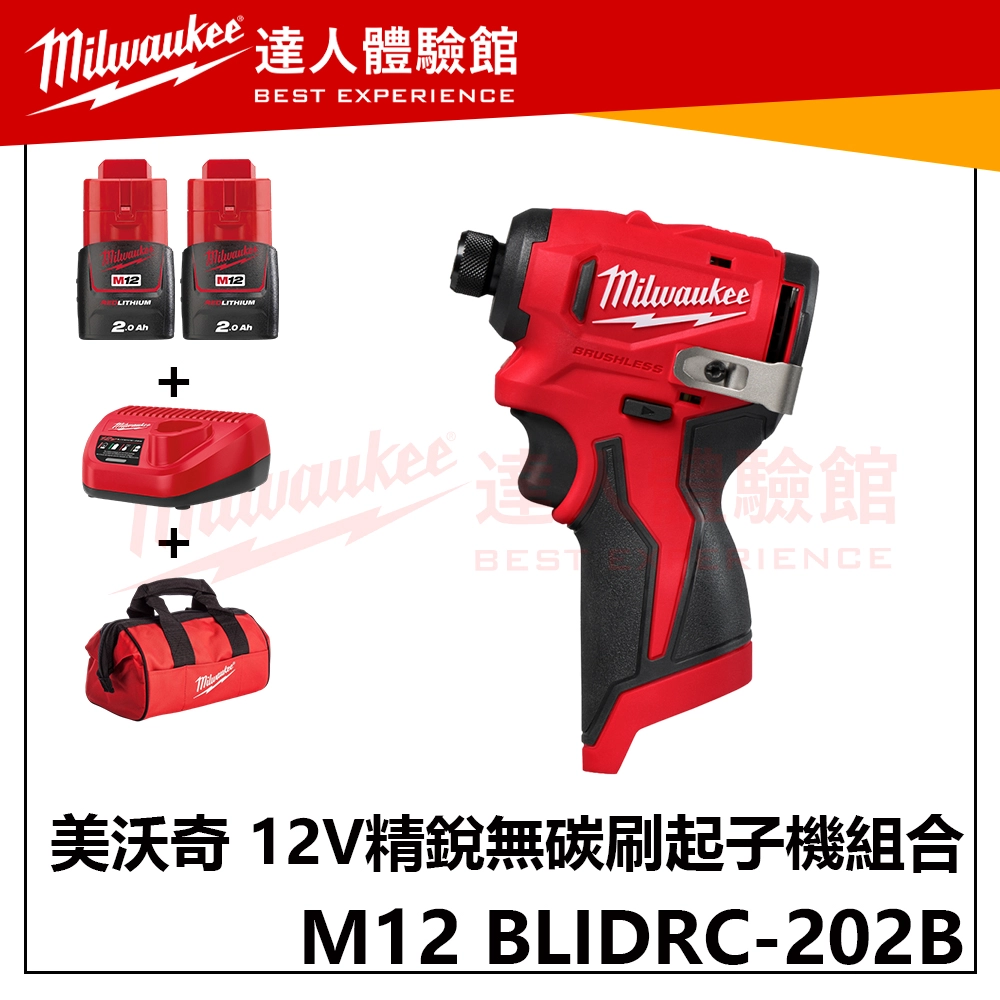 【飆破盤】美沃奇 Milwaukee M12BLIDRC M12 FID 鋰電 無刷 衝擊 起子機 M12 BLIDRC 組合