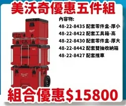 美沃奇 - 達人體驗館 組合優惠