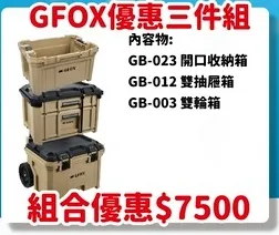 GFOX - 達人體驗館 組合優惠