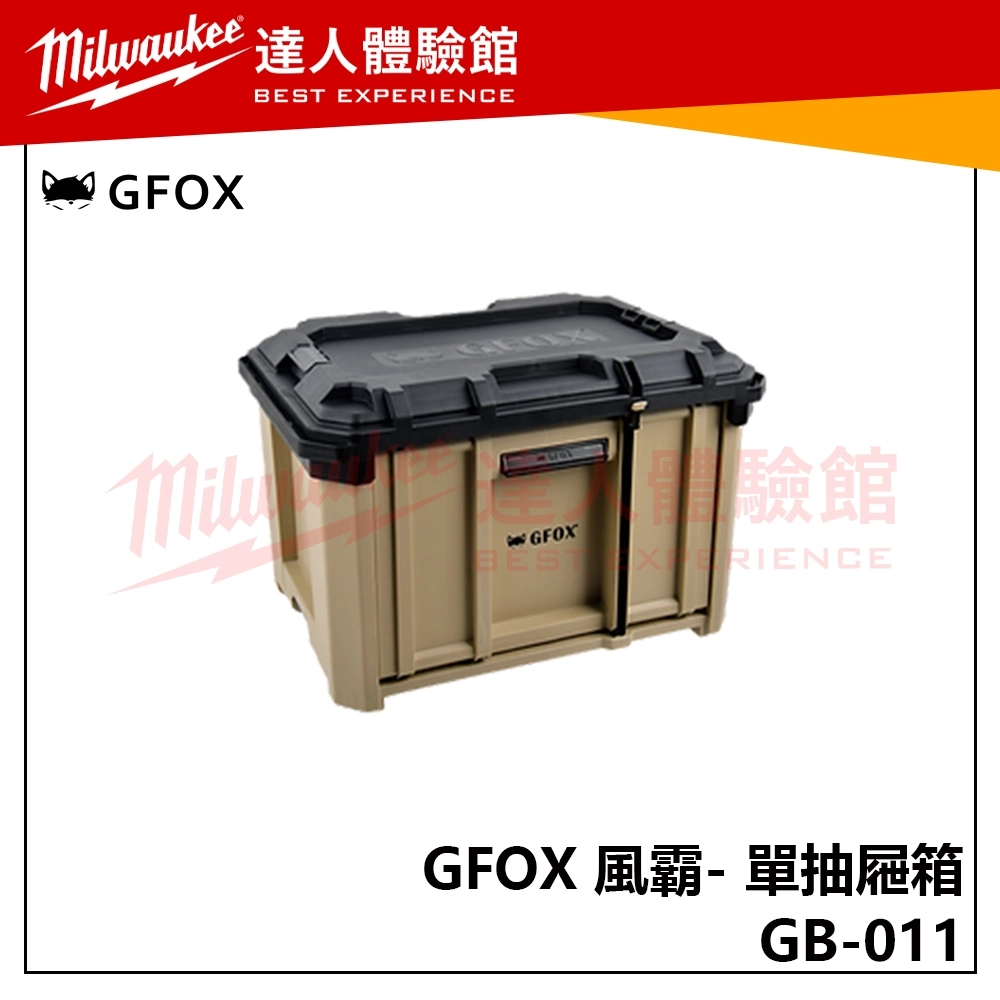 【飆破盤】風霸 GFOX GB-011 單抽屜箱 配套箱 收納箱 配套 工具收納 五金 拖車工具箱