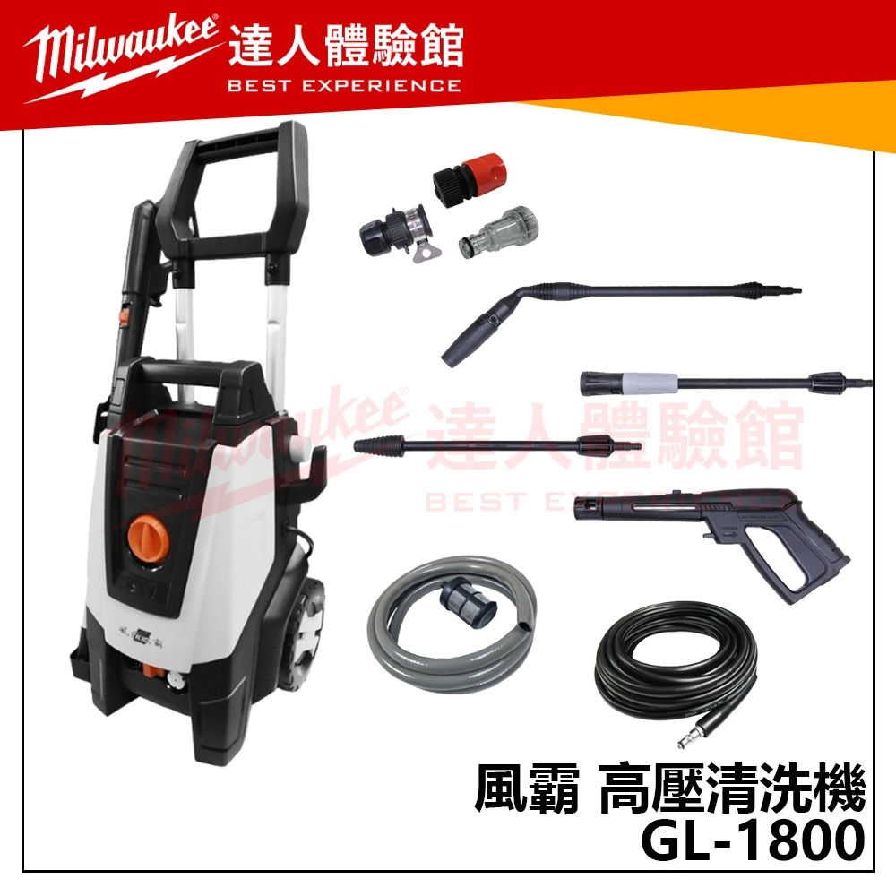 【飆破盤】風霸 GFOX 高壓清洗機 GL-1800 洗車機 機車 汽車 家用 清潔 整理
