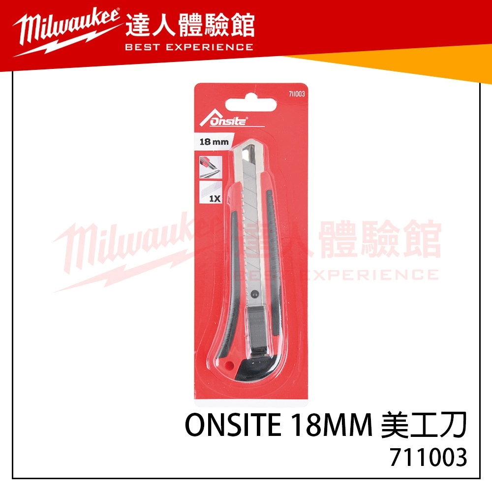 【飆破盤】Onsite 碳鋼 多功能 帶鎖萬用 18MM 美工刀 寬版美工刀 手工具 711003
