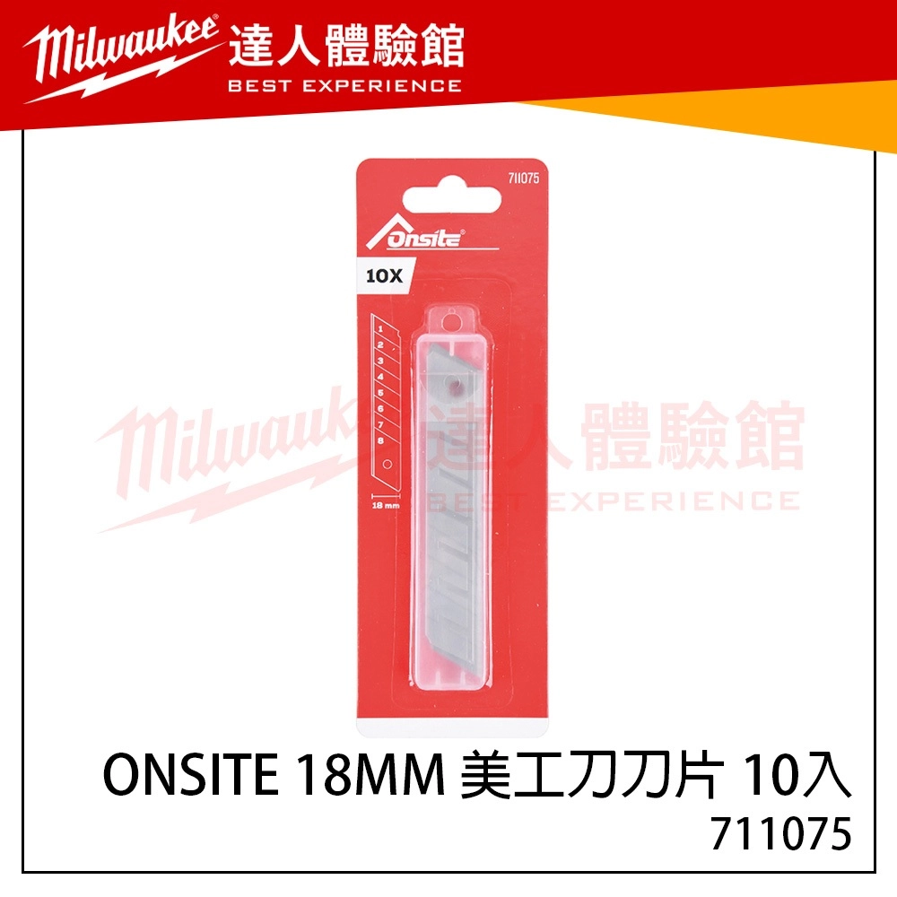 【飆破盤】Onsite 碳鋼萬用 18MM 美工刀刀片 10片入 711075 寬版刀片 補充刀片 手工具配件