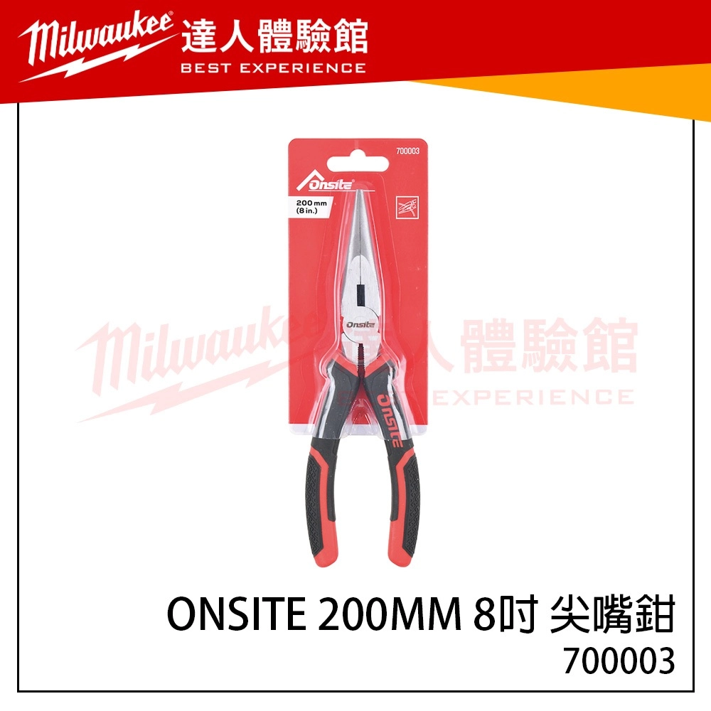 【飆破盤】Onsite 200MM 8吋 尖嘴鉗 700003 手工具 鉗子 碳鋼 人體工學 尖口鉗