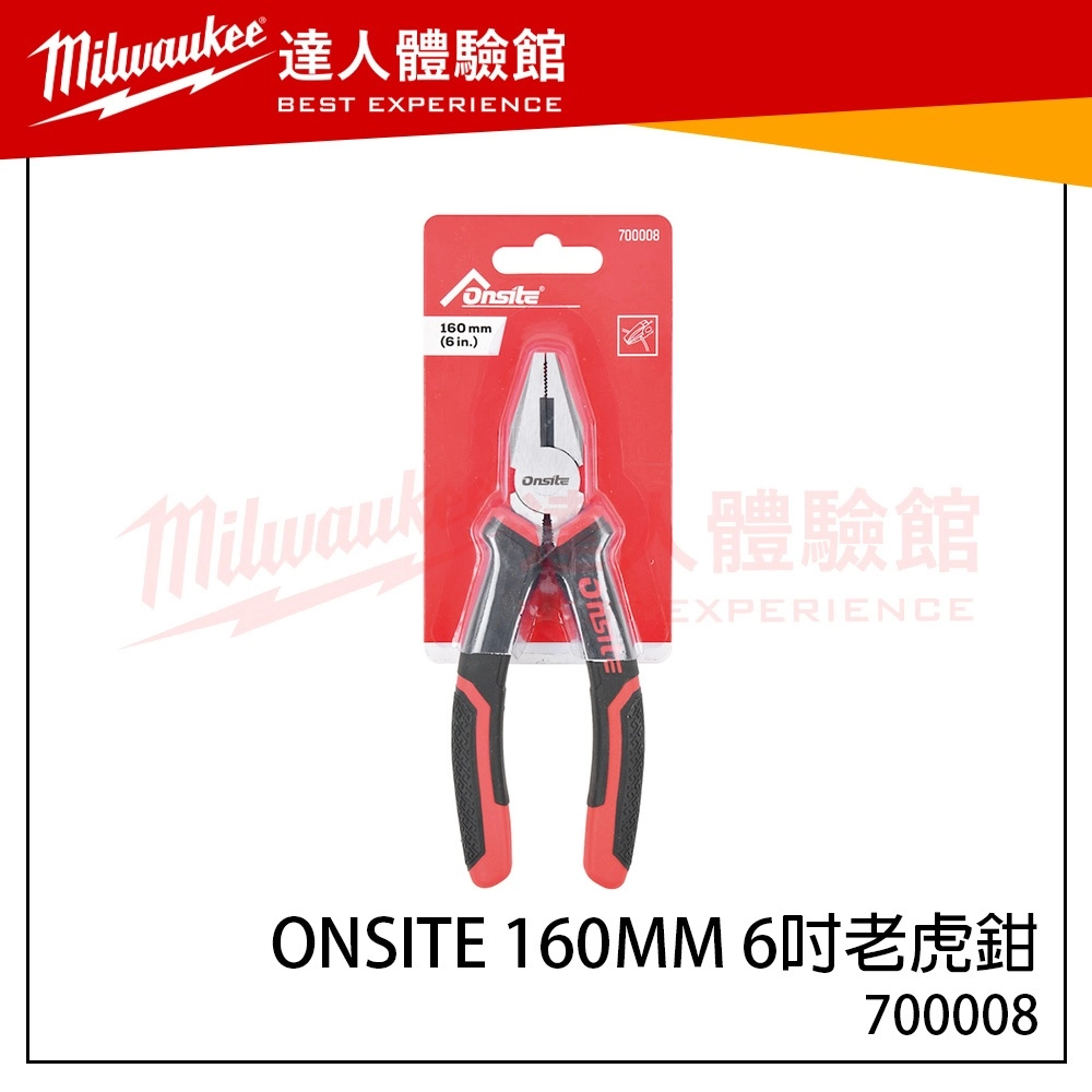 【飆破盤】Onsite 160MM 6吋老虎鉗 700008 老虎鉗 手工具 鉗子 碳鋼 人體工學