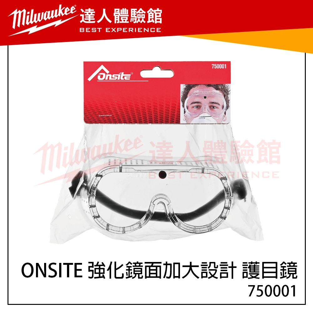 【飆破盤】Onsite 強化鏡面加大設計 視線清晰 護目鏡 750001 眼睛保護 防具 可配戴眼鏡使用 抗刮 耐磨