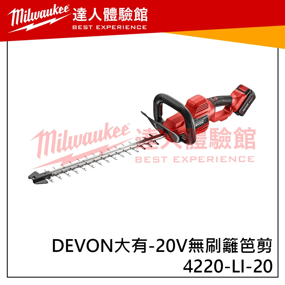 【飆破盤】DEVON大有 20V 無刷籬笆剪 4220-LI-20 園藝 修剪