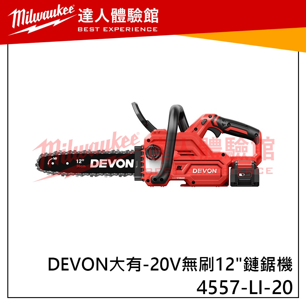 【飆破盤】DEVON大有 20V 無刷 12