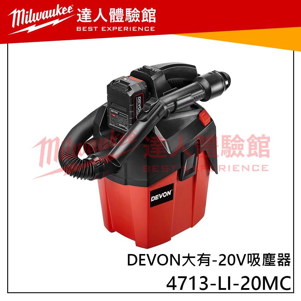 【飆破盤】DEVON大有 20V吸塵器 清潔 附背帶 家用 工程