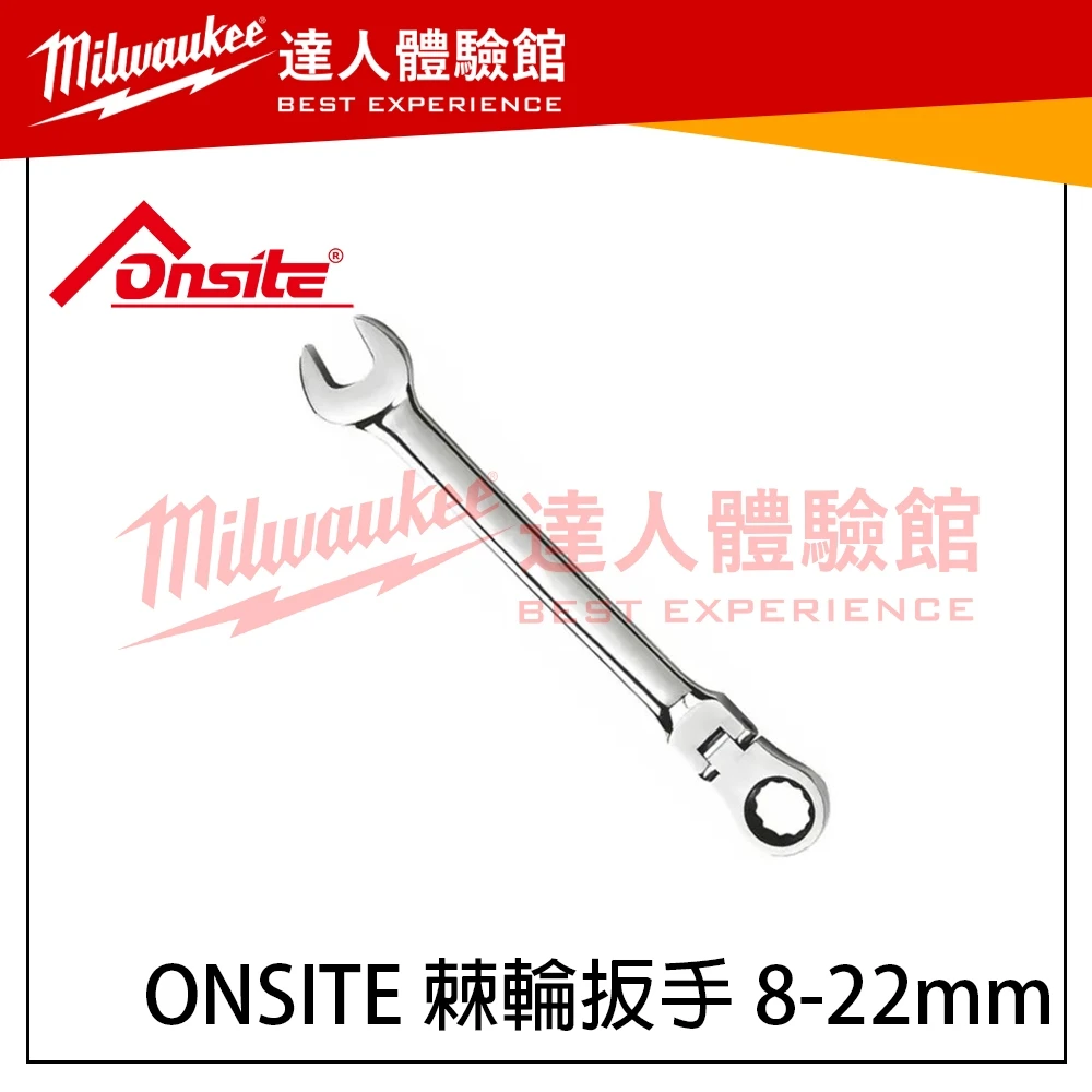【飆破盤】ONSITE 棘輪扳手 8-22MM 手工具 尺寸可選 DIY 工程 工作