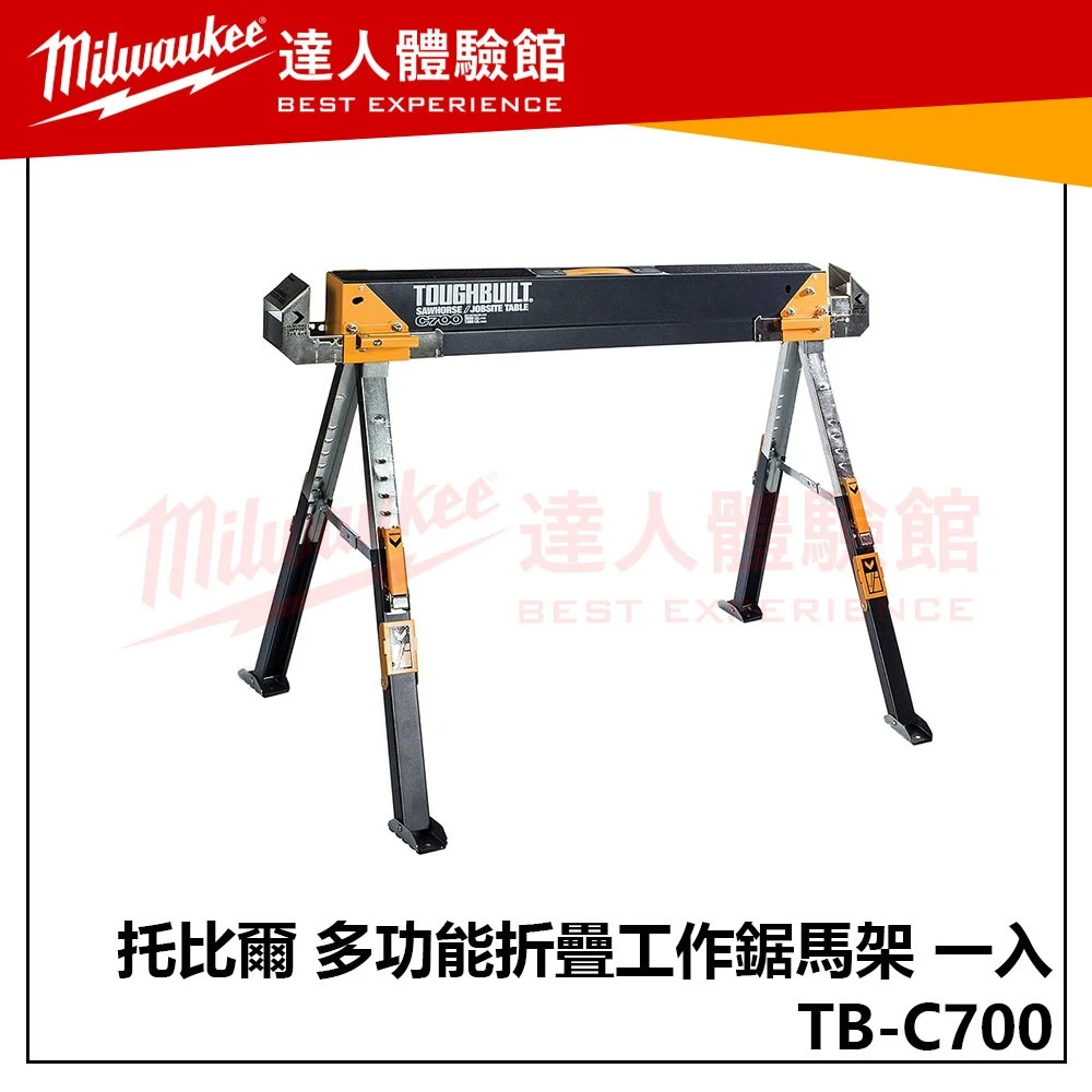 【飆破盤】TOUGHBUILT 托比爾 TB-C700 多功能折疊工作鋸馬架 架子 木工 切割 裝潢 工程 木材