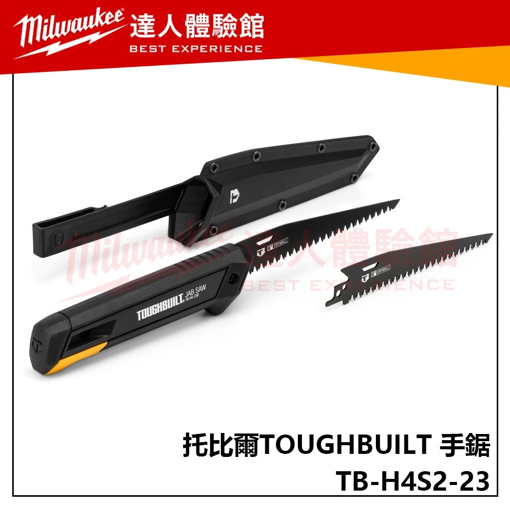 【飆破盤】TOUGHBUILT 托比爾 TB-H4S2-23 手鋸 鋸子 軍刀鋸 工程 木工 裝潢 手工具 高碳鋼手鋸