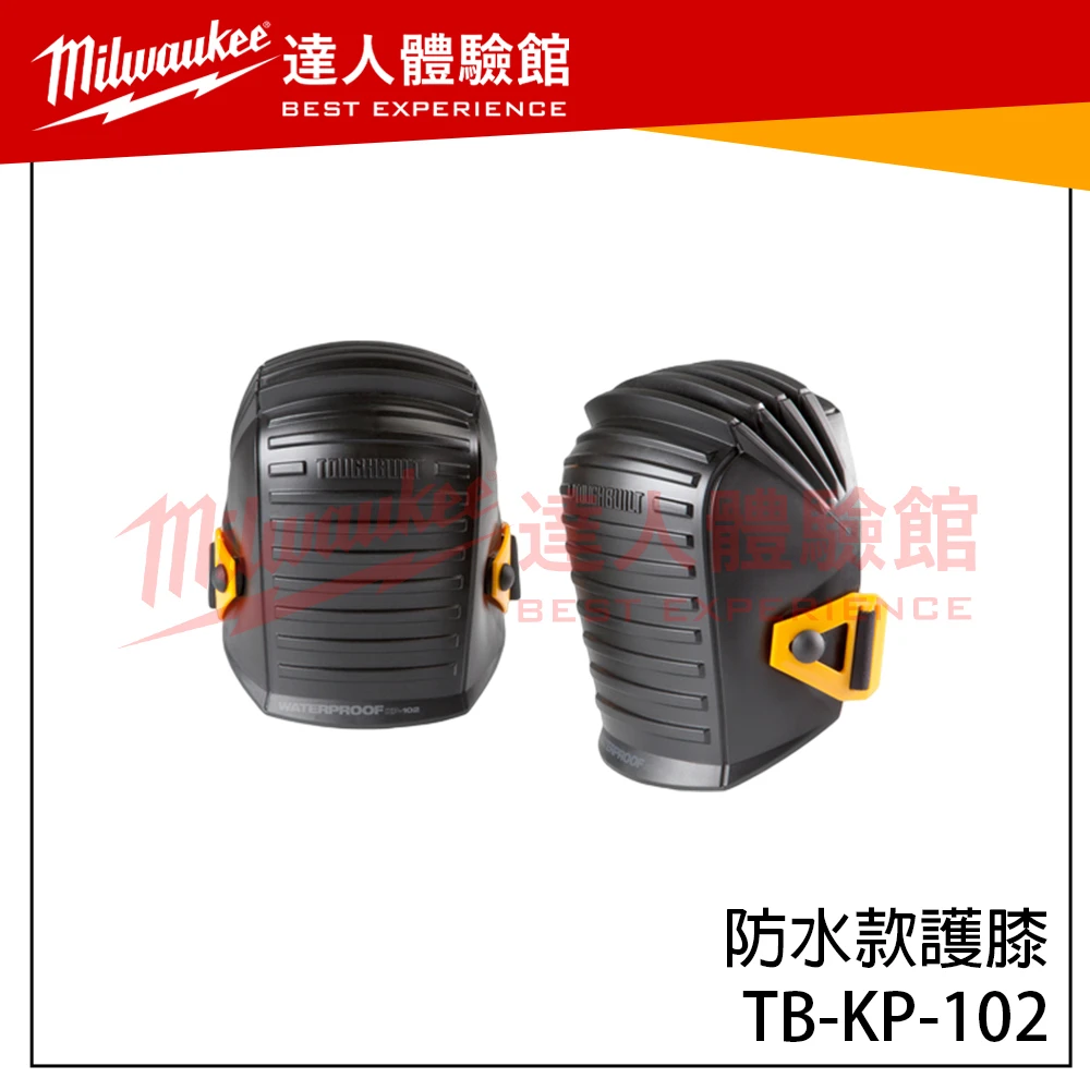 【飆破盤】TOUGHBUILT TB 托比爾 TB-KP-102 防水款護膝 工作護膝 園藝護膝 電工 園藝 工作 舒適